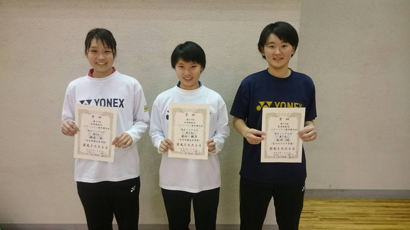 第５９回宮崎県総合バドミントン選手権大会シングルス結果